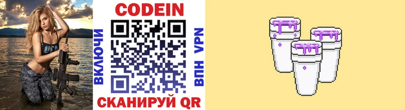 Codein напиток Lean (лин) Бикин